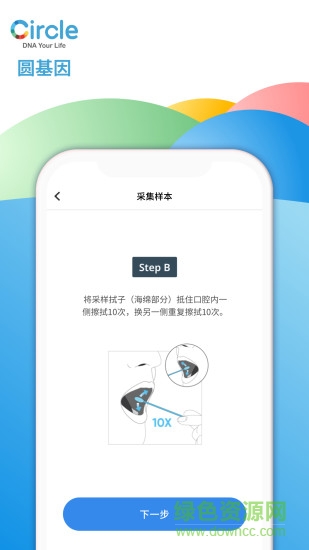 基因檢測(cè)circle圓基因 v2.8.12 安卓版 1