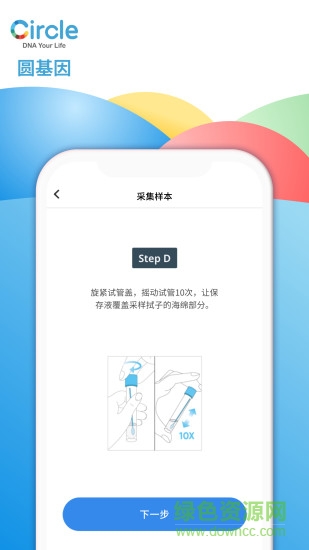 基因檢測(cè)circle圓基因 v2.8.12 安卓版 2