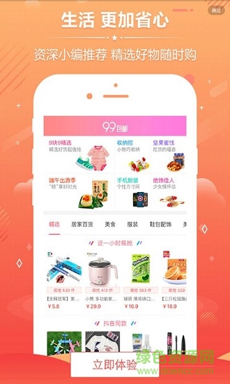 惠折手機(jī)版