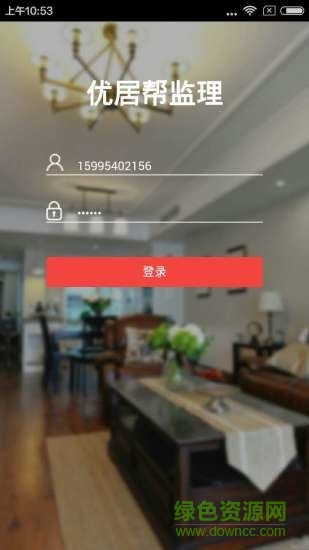 優(yōu)居幫監(jiān)理 v0.1.1116 安卓版 0