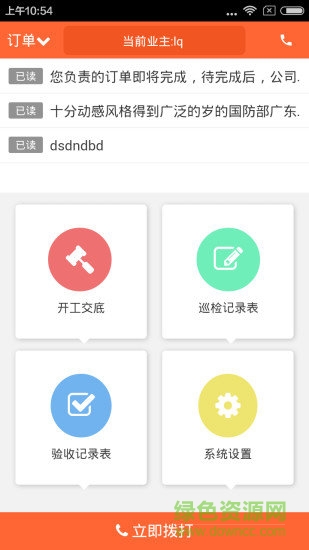 優(yōu)居幫監(jiān)理 v0.1.1116 安卓版 3