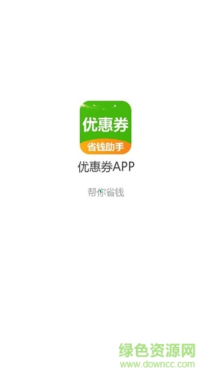 手機(jī)淘寶券 v1.1.9 安卓版 3