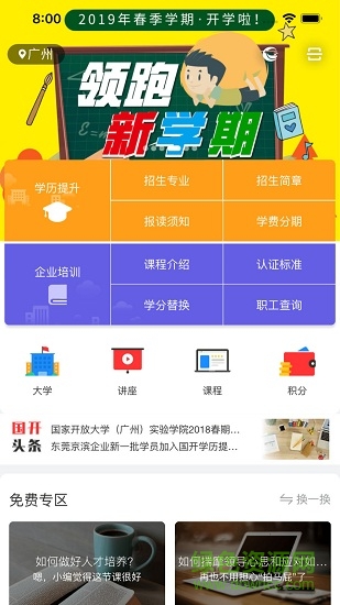 國(guó)開(kāi)企業(yè)職工學(xué)院 v6.0.12 安卓版 0