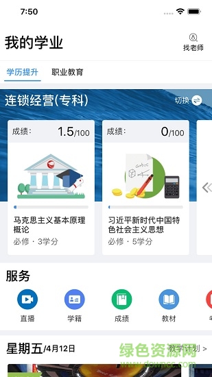 國(guó)開(kāi)企業(yè)職工學(xué)院 v6.0.12 安卓版 3