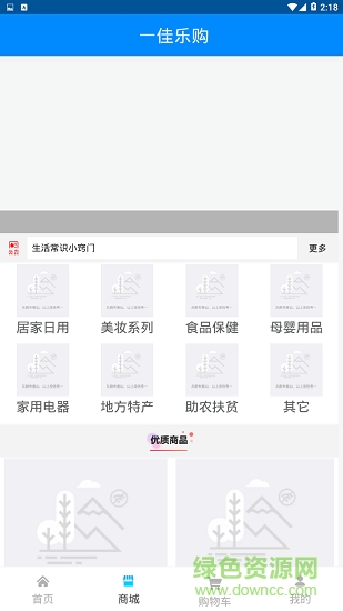 一佳樂(lè)購(gòu) v1.0.4 安卓版 1