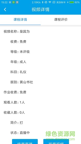 天生課堂學生版app