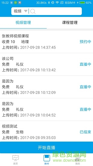 天生課堂學生版 v1.1.6 安卓版 2