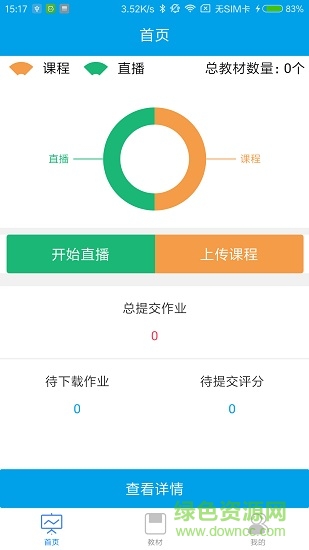 天生課堂學生版 v1.1.6 安卓版 3