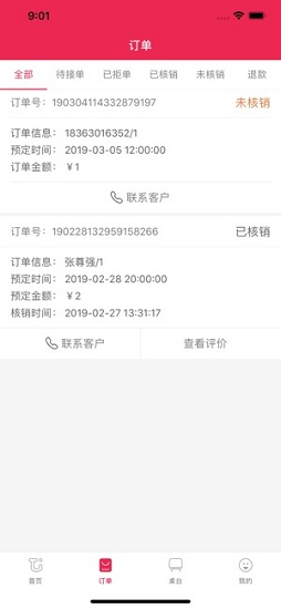 探宴商家版 v2.0.0.9 安卓版 1
