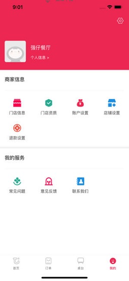 探宴商家版app下載