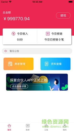 探宴合伙人app下載