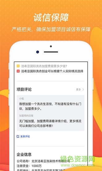 聚富商機(jī)網(wǎng) v4.0.2 安卓版 2