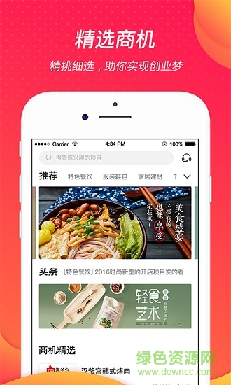 聚富商機(jī)網(wǎng) v4.0.2 安卓版 3