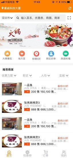 大家省最新版本 v1.0 安卓版 4