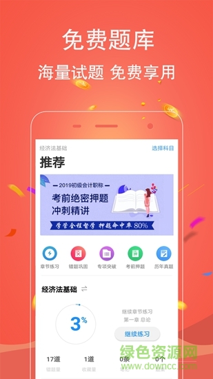 甄優(yōu)題庫(kù) v2.0.0.5 安卓版 0