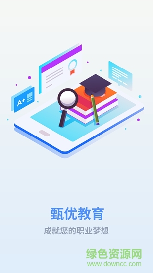 甄優(yōu)題庫(kù)app