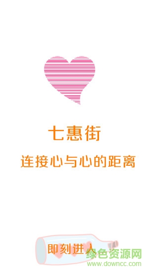 七惠街軟件 v3.0 安卓版 2