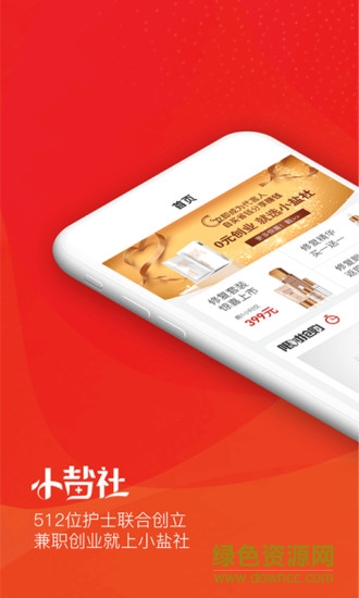 小鹽社 v1.0.1 安卓版 1