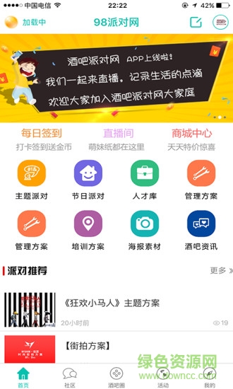 98派對(duì)網(wǎng)手機(jī)版