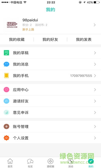 98派對(duì)網(wǎng) v1.0.12 安卓版 2