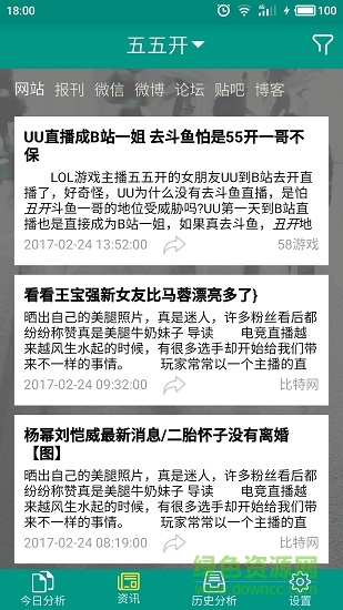 百分點(diǎn)輿情資訊 v2.0.2 安卓版 3