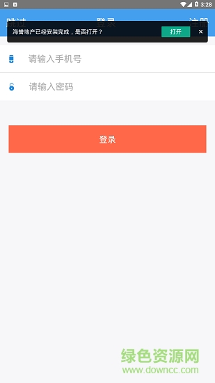 濟南海譽地產 v1.0 安卓版 0
