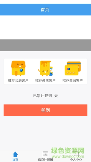 濟南海譽地產 v1.0 安卓版 1