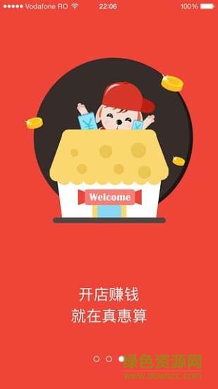 真惠算 v1.0.0 安卓版 3