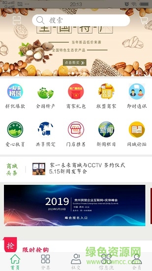 家一未來商城app