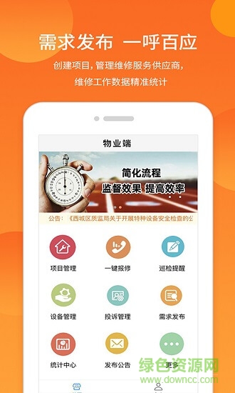 精準(zhǔn)維管123 v1.1.6 安卓版 0