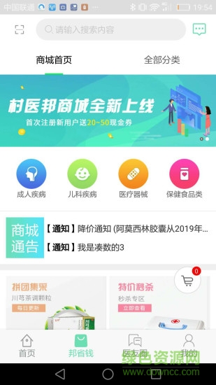 村醫(yī)邦 v1.7.3 最新版 0