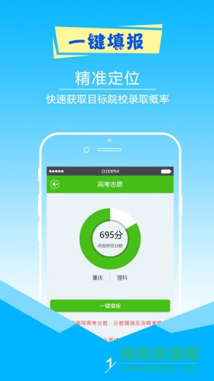 擇校高考志愿填報(bào)手機(jī)軟件 v6.3 安卓版 0