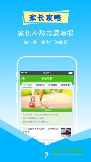擇校高考志愿填報(bào)手機(jī)軟件 v6.3 安卓版 2