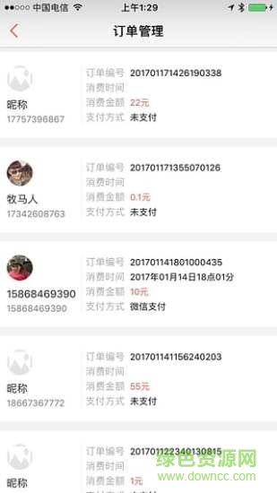 真惠算商家端 v1.0.0 安卓版 1