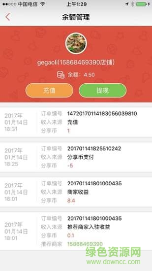 真惠算商家端 v1.0.0 安卓版 2