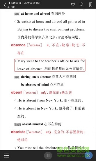 高考英語詞匯app