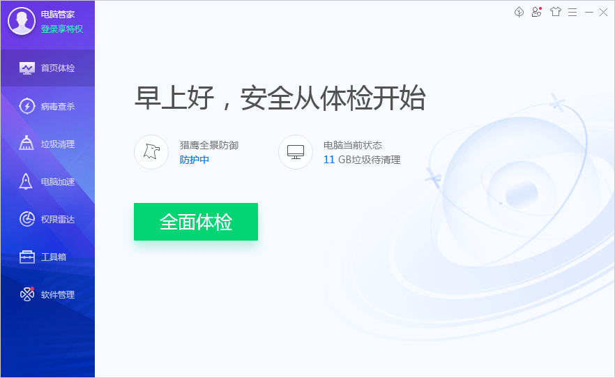 qq電腦管家電腦版0