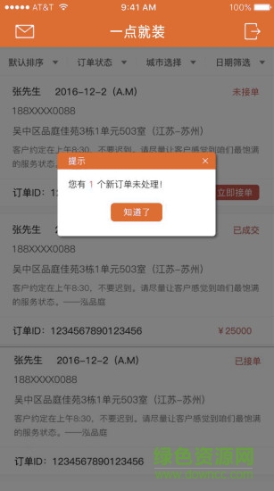 一點(diǎn)就裝 v1.0.2 安卓版 3