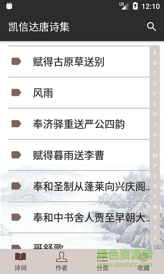 凱信達(dá)唐詩集 v2.1.0 安卓版 0