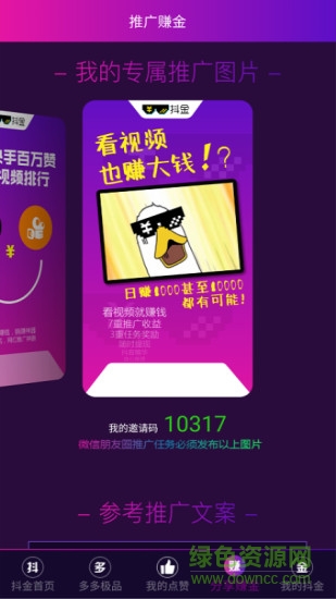 抖金 v6.0 安卓版 3