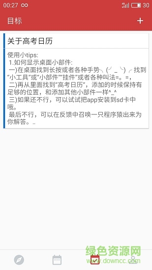高考倒計(jì)時(shí)日歷版 v1.2.3 安卓版 0