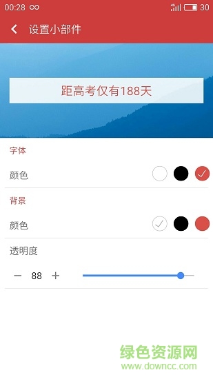 高考倒計(jì)時(shí)日歷版app
