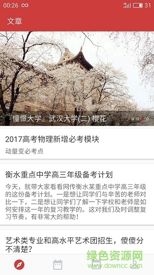 高考倒計(jì)時(shí)日歷版 v1.2.3 安卓版 2