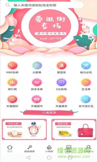 每日樂購 v1.0.1 安卓版 3