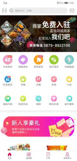 西盟同城2