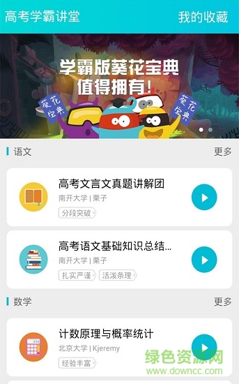 高考學霸講堂 v3.6 安卓版 3
