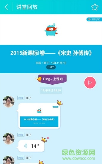 高考學霸講堂app