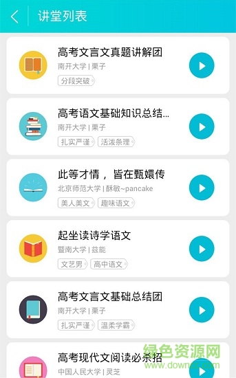 高考學霸講堂 v3.6 安卓版 2