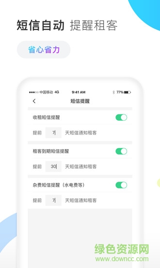 e房東 v2.0.7 安卓版 1