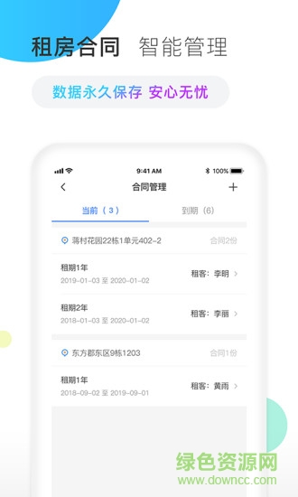 e房東 v2.0.7 安卓版 2